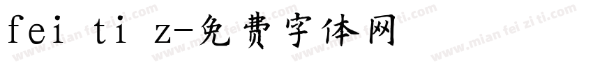 fei ti z字体转换